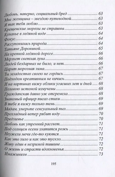 Поэтическое разномыслие - фото 7