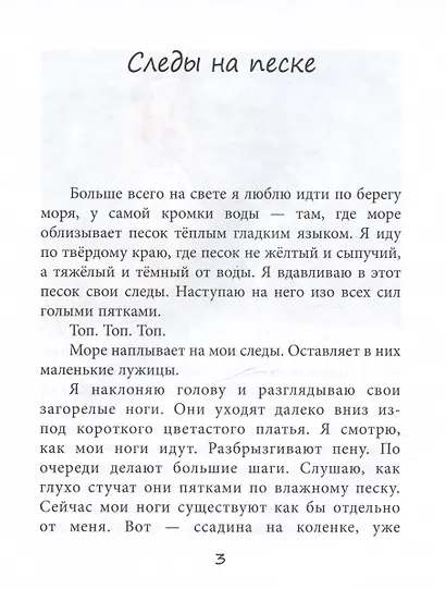 Следы на песке. Рассказы. Книга для чтения. Для детей-билингвов и их родителей - фото 3