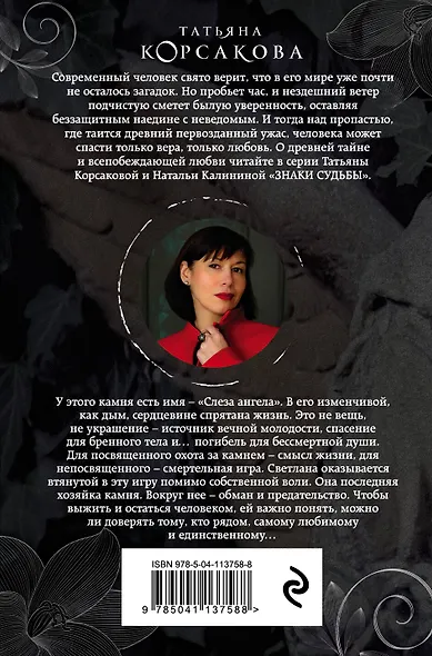 Слеза ангела - фото 2