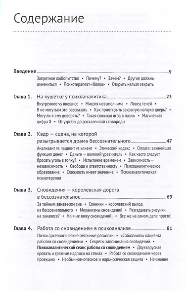 Путешествие к подлинному Я: Практика психоанализа - фото 3