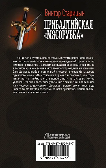 Прибалтийская "мясорубка" - фото 2