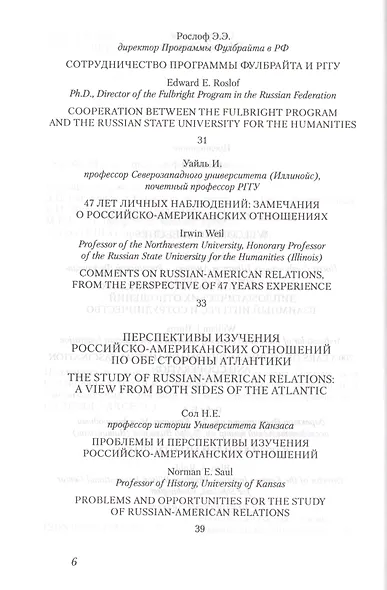 Российско-американские отношения в прошлом и настоящем: Образы,мифы,реальность - фото 3