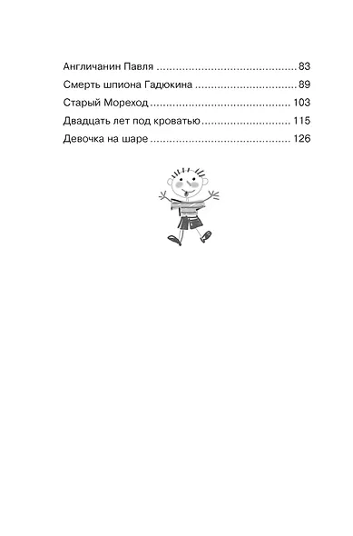 Денискины рассказы - фото 8