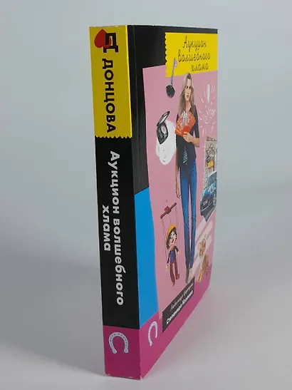 Комплект из 3 книг (Дед Яга и его дети. Аукцион волшебного хлама. Вредная волшебная палочка) - фото 6