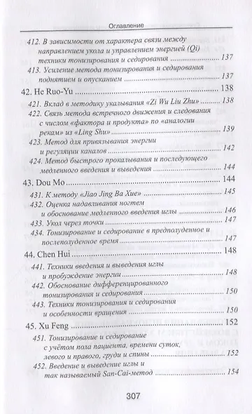 Специальные техники акупунктуры и прижигания (Шнорренбергер) - фото 5