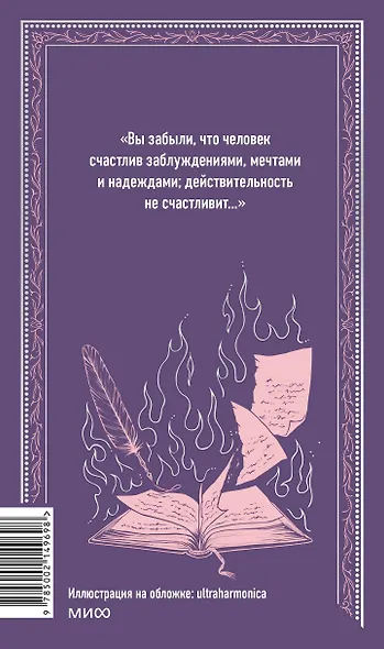 Обыкновенная история. Вечные истории - фото 2