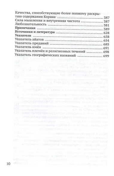 Методология толкования Корана - фото 9