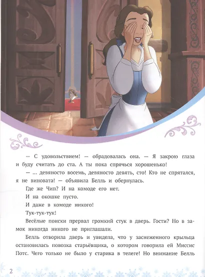 История с наклейками. "Принцесса Disney. Зимние приключения" - фото 3