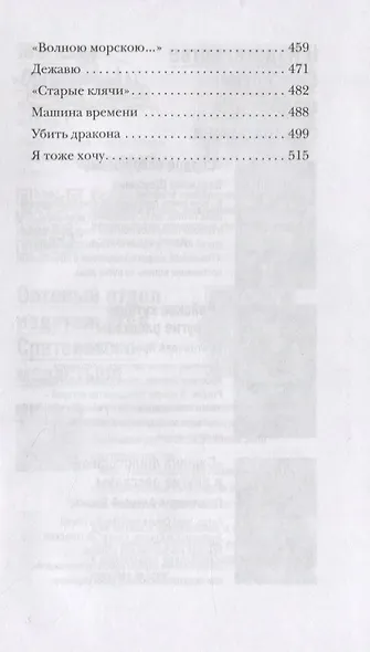 «Милосердия двери» и другие рассказы - фото 4