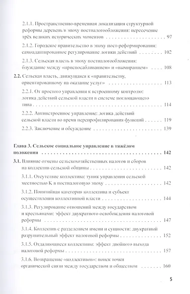 Китайский опыт общественного управления. Наблюдение за сельским Китаем на рубеже веков - фото 3