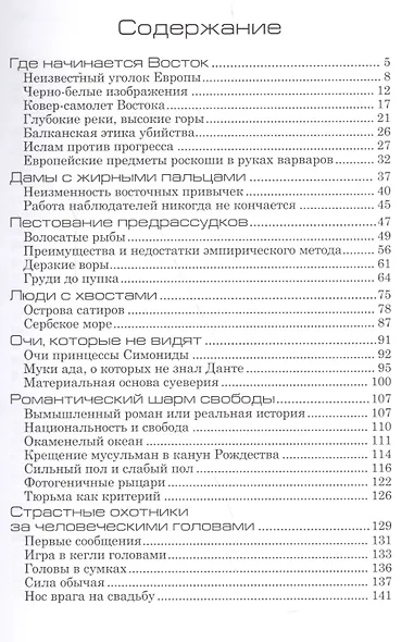 Дикая Европа - фото 2