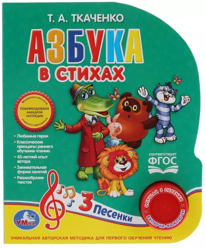 Азбука в стихах - фото 1