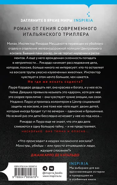 Миланский вокзал - фото 2