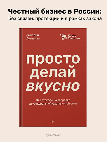 Просто делай вкусно. От автокафе на заправке до федеральной франшизной сети Coffee Machine - фото 3