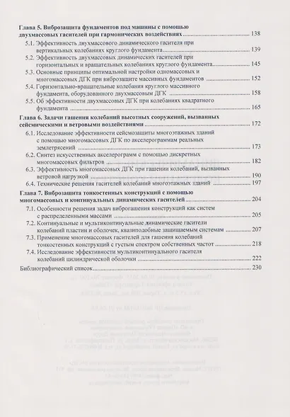 Динамические гасители колебаний конструкций - фото 3