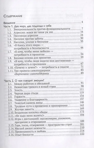 Между роботом и обезьяной. Искусство найти в себе человека - фото 2