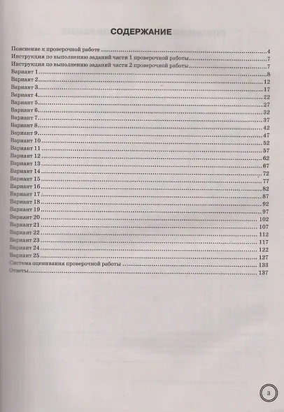 Всероссийская проверочная работа. Химия. 8 класс. 25 вариантов. Типовые задания. ФГОС НОВЫЙ - фото 2