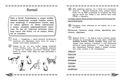 Пишу без ошибок. Развитие орфографической зоркости: для детей 9-10 лет - фото 9