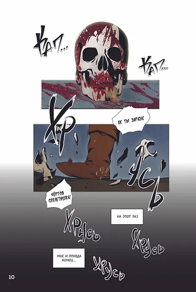 Воин-скелет не смог защитить подземелье. Том 1 (Skeleton Soldier Couldn't Protect the Dungeon). Манхва - фото 13