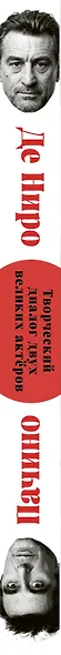 Де Ниро / Пачино. Творческий диалог двух великих актёров. Иллюстрированная биография - фото 13