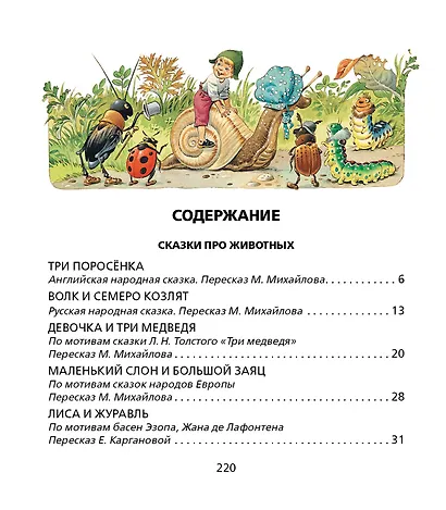 Лучшие сказки со всего света. Рисунки Т. Вульфа - фото 4