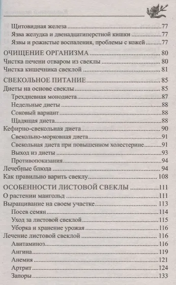 Лечимся свеклой. От гипертонии, анемии, онкологии, мастопатии, аденоидов, язвы желудка, отеков - фото 4