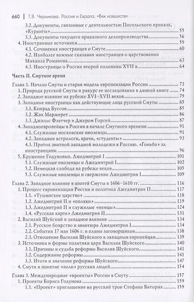Россия и Европа. "Век новшеств" - фото 3