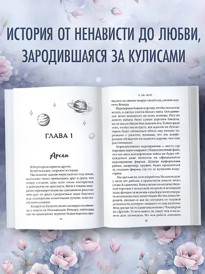 Бессердечные изгои. Падший враг (#2) - фото 5