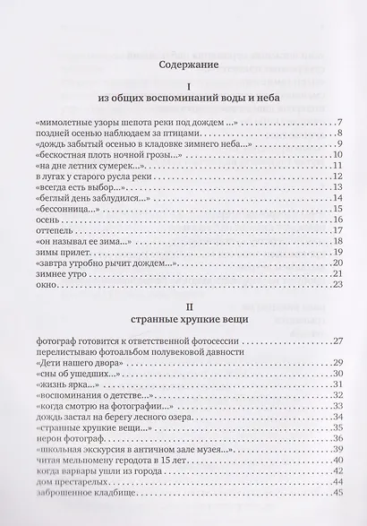 Странные хрупкие вещи - фото 3