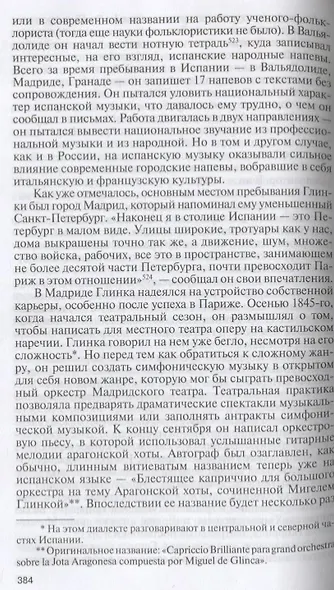 Глинка: Жизнь в эпохе. Эпоха в жизни - фото 9