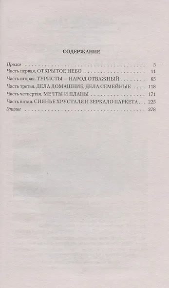 Небесный шкипер - фото 2