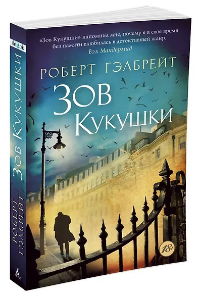 Корморан Страйк. Книга 1. Зов Кукушки - фото 3