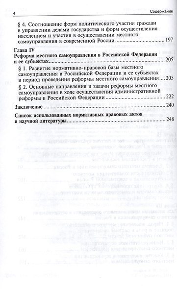 Институционализация системы местного самоуправления в Российской Федерации.Конституционно-правовое и - фото 3