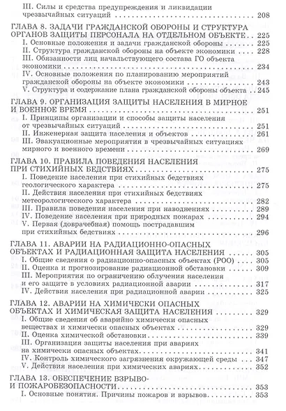 Безопасность жизнедеятельности - фото 3