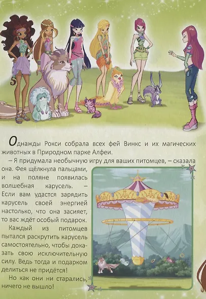 Магия тайникса - фото 2