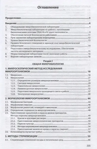 Микробиология. Практикум. Учебное пособие - фото 2