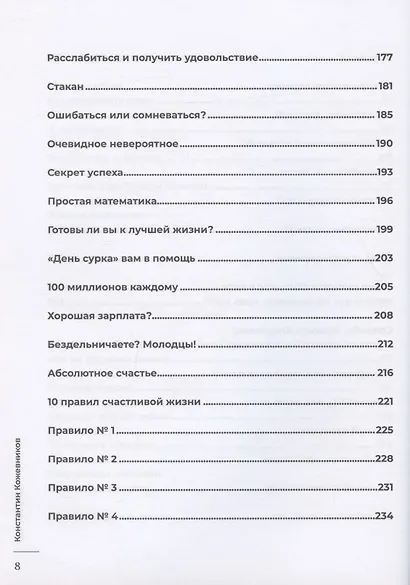 Могу. Стать своим лучшим другом и жить свободно и счастливо - фото 5