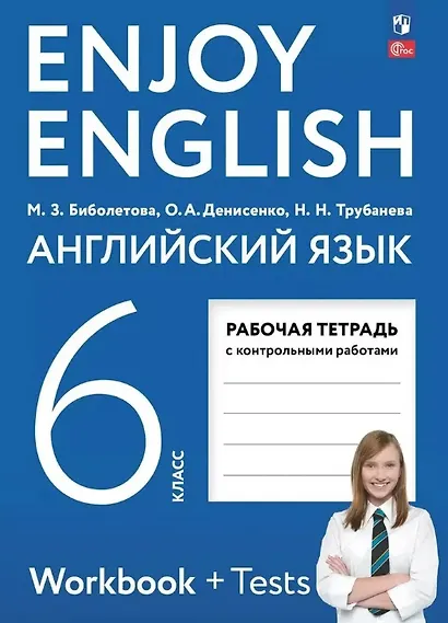 Enjoy English. Английский язык. 6 класс. Рабочая тетрадь с контрольными работами - фото 3