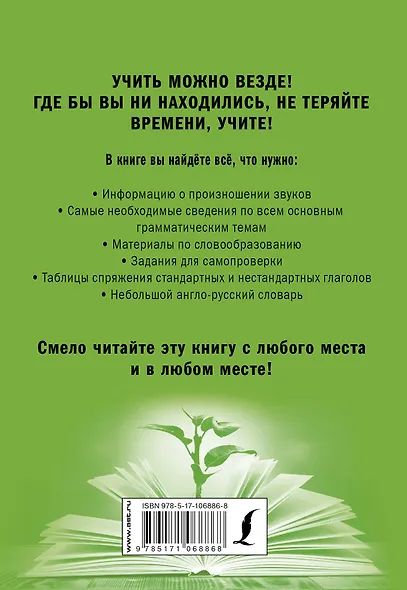 Полный курс английского языка - фото 2