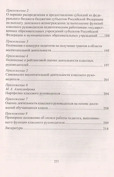 Классное руководство Практ. воспит. шк. Нов. взгляд на практ. воспит. (3 изд) (мМетРабВШк) Таран (ФГОС) (1149) - фото 4