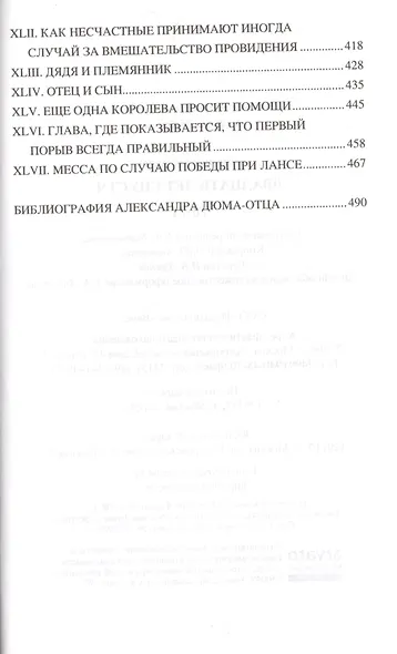 Двадцать лет спустя. Том 1 - фото 4