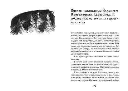 Как приручить дракона. Книга 11. Как предать Героя - фото 6
