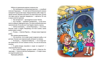Карандаш и Самоделкин на необитаемом острове (ил. Ю. Якунина) - фото 9