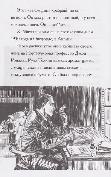 Кто такой Дж. Р. Р. Толкин? - фото 5
