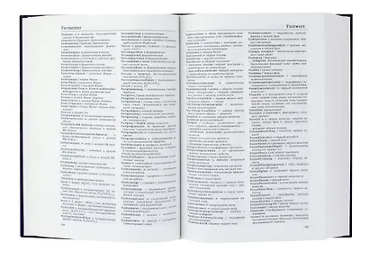 Немецко-русский словарь по химии и химической технологии Около 56 000 терминов - фото 2