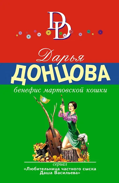 Бенефис мартовской кошки - фото 1