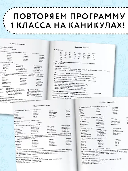Летние задания по русскому языку для повторения и закрепления учебного материала. 1 класс - фото 5