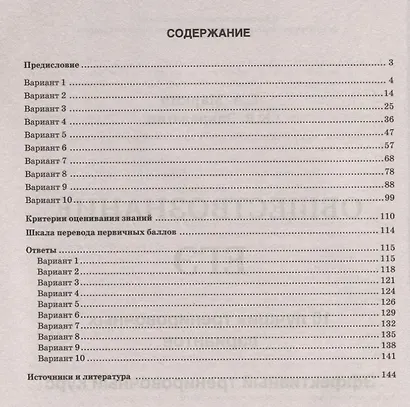 ЕГЭ. Обществознание. Эффективный тренировочный курс. 10 тренировочных вариантов с ответами и критериями оценивания - фото 2