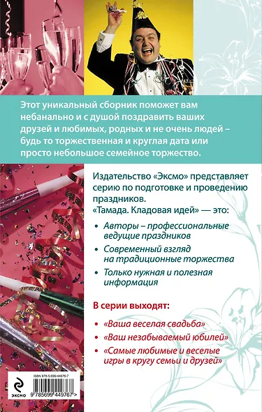 Поздравления в стихах для семейных праздников - фото 2