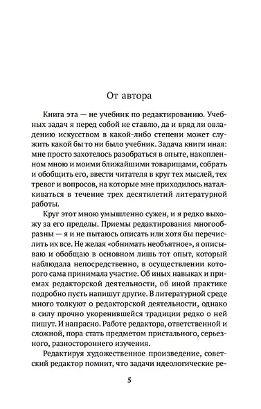 В лаборатории редактора - фото 10